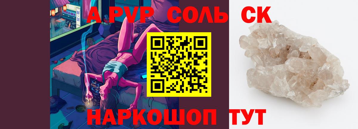 Абинск  Alfa_PVP VHQ  A-PVP  купить закладку  Вход с VPN 