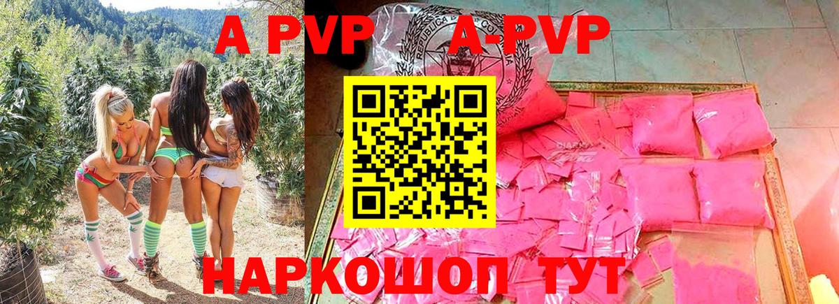 A PVP Crystall Абинск