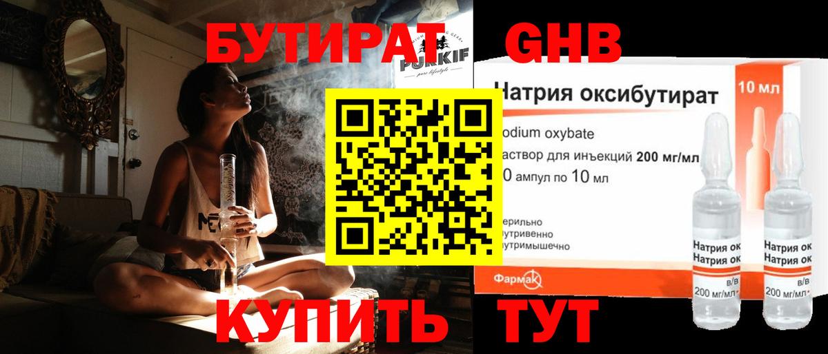 Бутират GHB Абинск