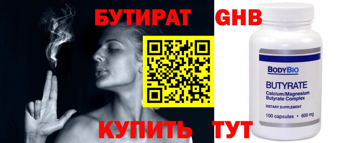 БУТИРАТ  Вход с VPN  Абинск  БУТИРАТ 99% 