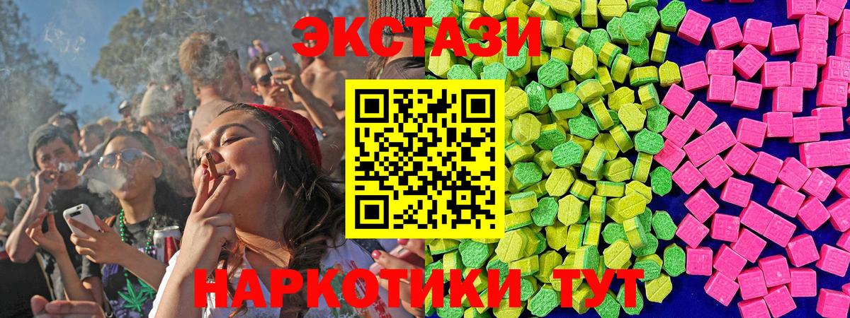 ЭКСТАЗИ mix  ЭКСТАЗИ 280 MDMA  MEGA как зайти  Вход с VPN  Абинск 