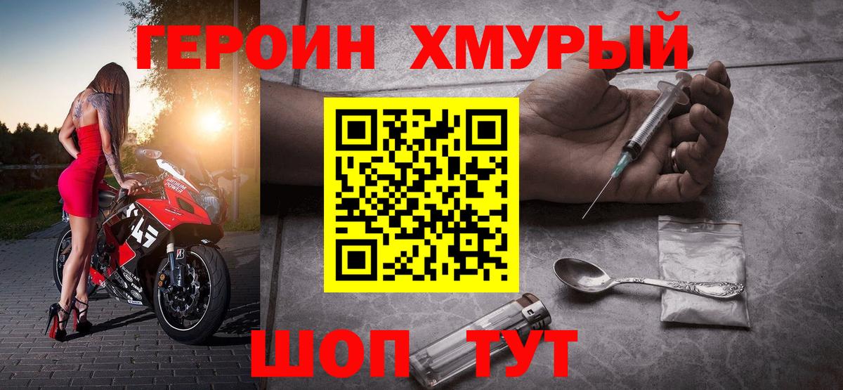 ГЕРОИН  Героин герыч  Вход с VPN  Абинск 