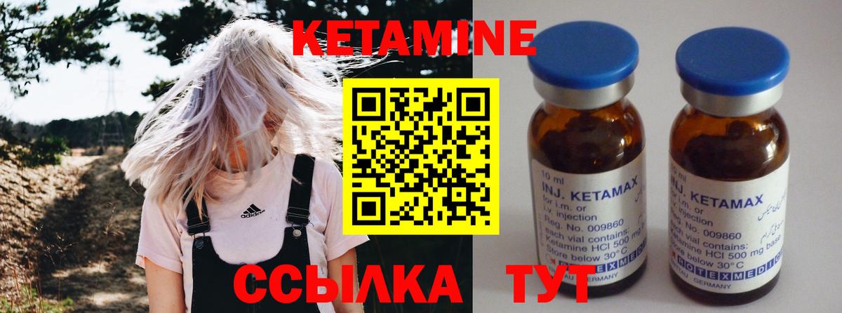 КЕТАМИН VHQ  Вход с VPN  Абинск 