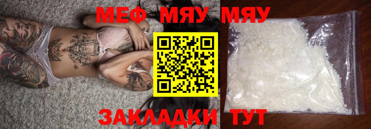 МЯУ-МЯУ кристаллы  Вход с VPN  Абинск  MEGA ССЫЛКА  Мефедрон мяу мяу 