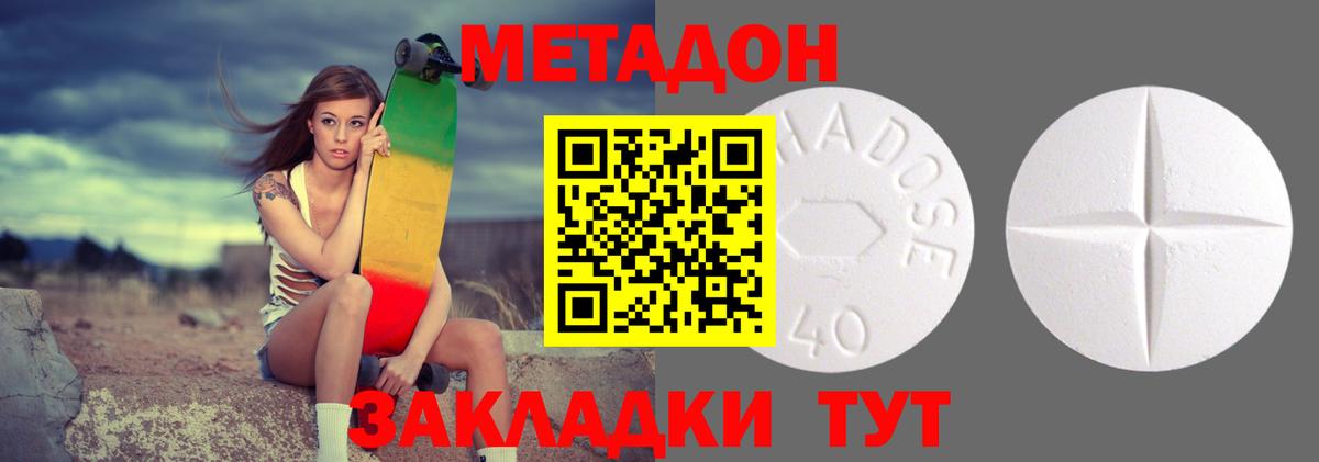 Абинск  МЕТАДОН белоснежный  Вход с VPN 